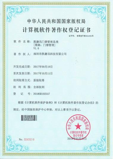 門禁管理軟著.jpg