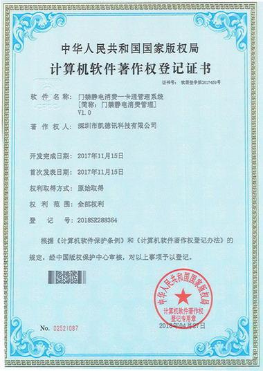 門禁靜電消費管理軟著.jpg