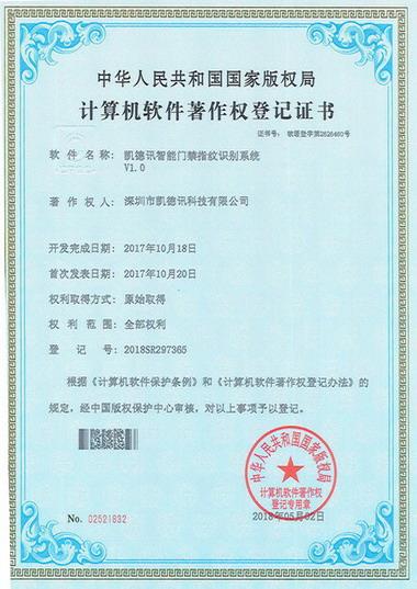 智能門禁軟著.jpg