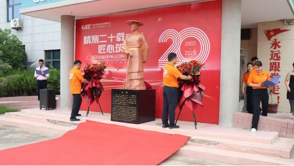 青天偉業(yè)二十周年慶典：以大禹精神為基，共繪智造新篇